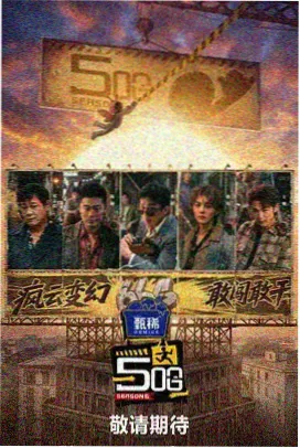 提前离席的人剧照